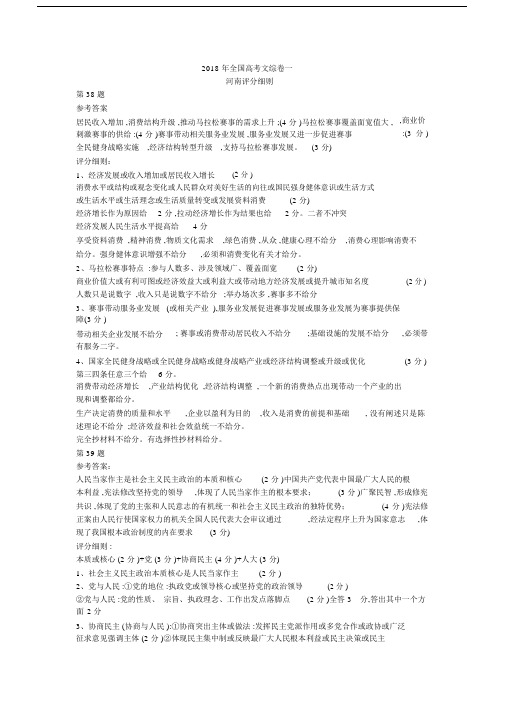 2018年全国高考文综卷一评分细则.docx