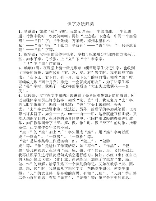 识字方法