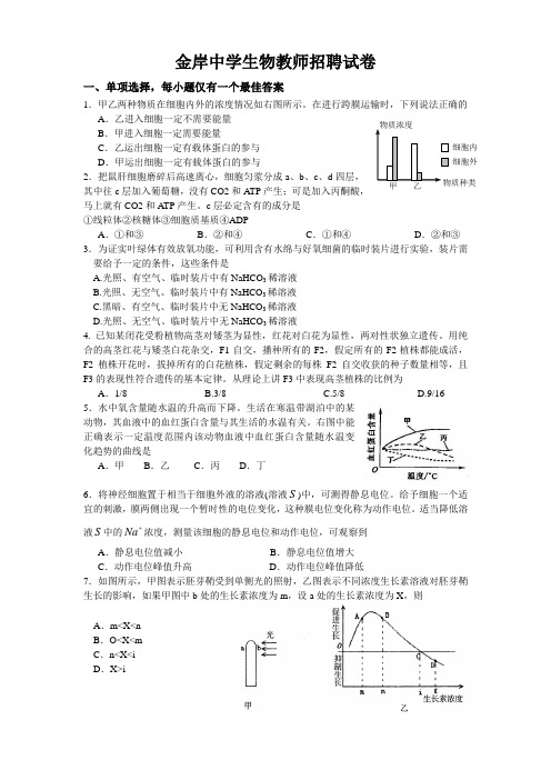 高中生物教师招聘试卷