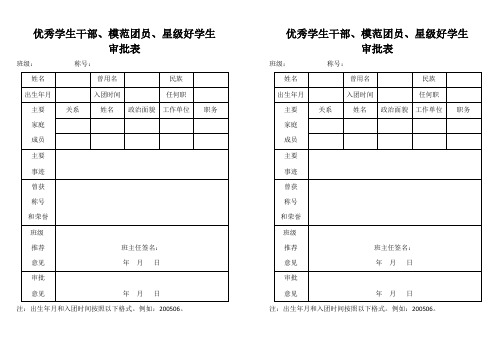 星级学生审批表