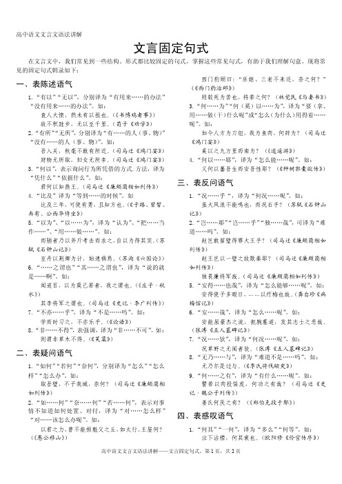 高中语文文言文语法讲解——文言固定句式