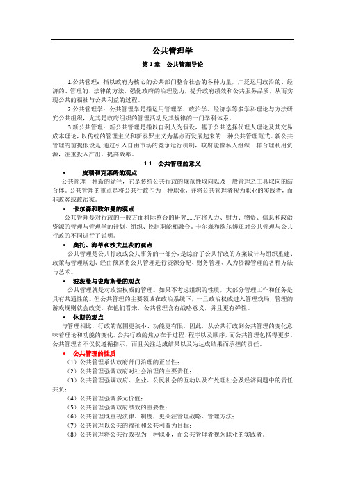 张成福《公共管理学》