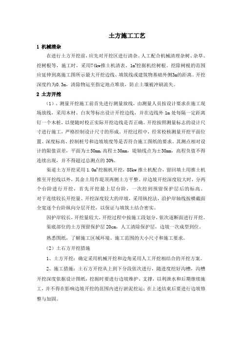 支渠衬砌施工工艺