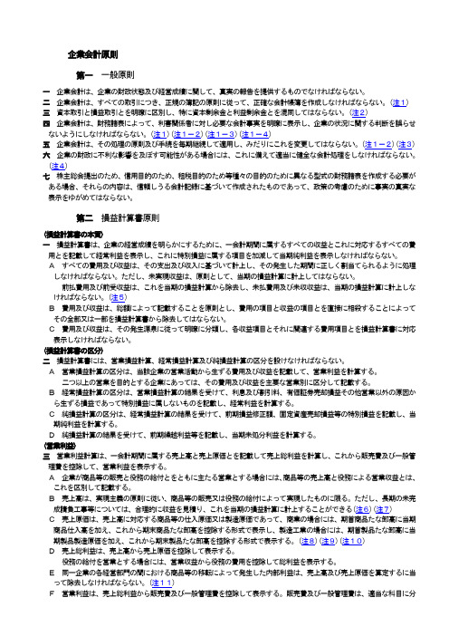 日本会计_企业会计原则