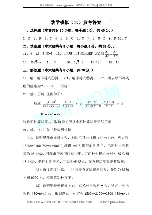 正钰中学2012届第二次模拟考试数学试题