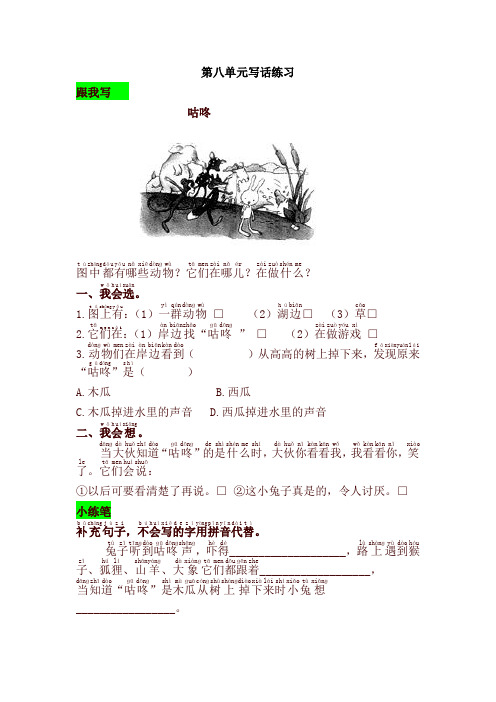 2020年新人教部编版一年级语文下册 第八单元写话练习及答案