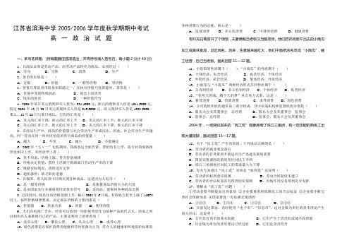 江苏省滨海中学20052006学年度秋学期高一政治期中考试