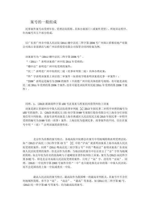 案号解释