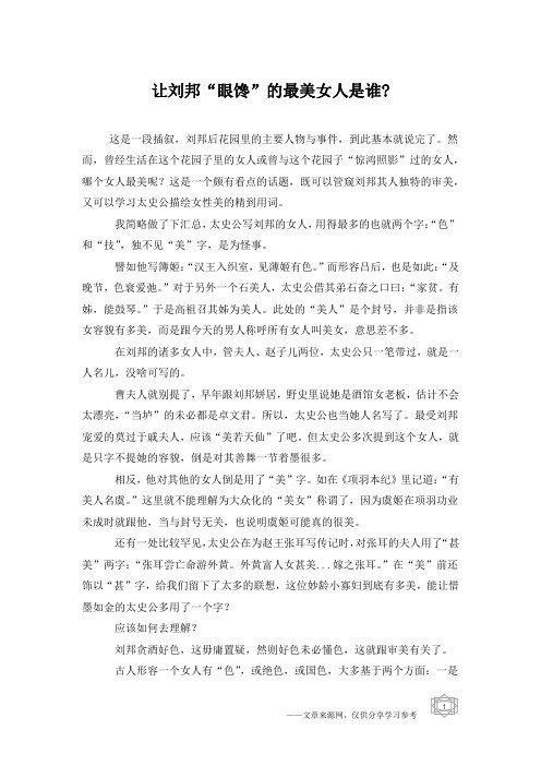 让刘邦“眼馋”的最美女人是谁-