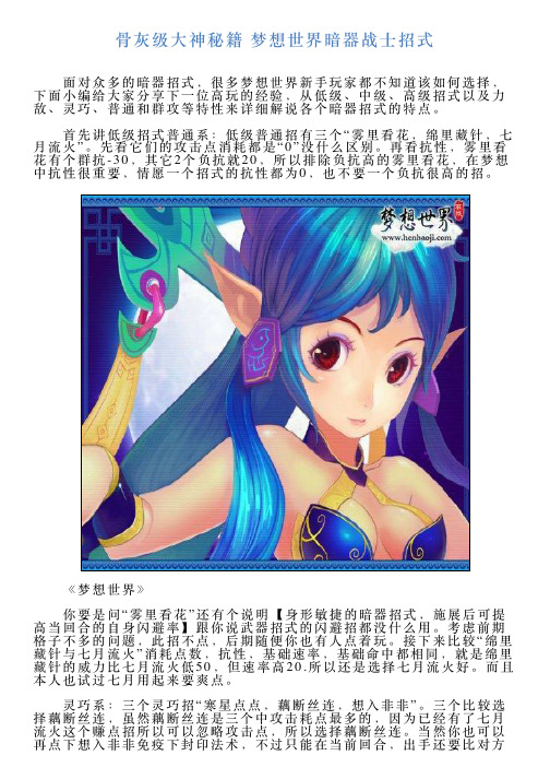骨灰级大神秘籍梦想世界暗器战士招式