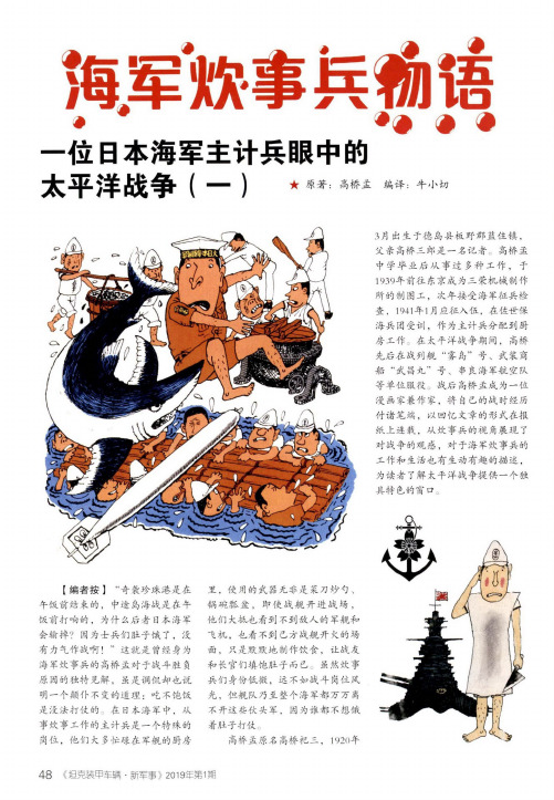 海军炊事兵物语一位日本海军主计兵眼中的太平洋战争(一)