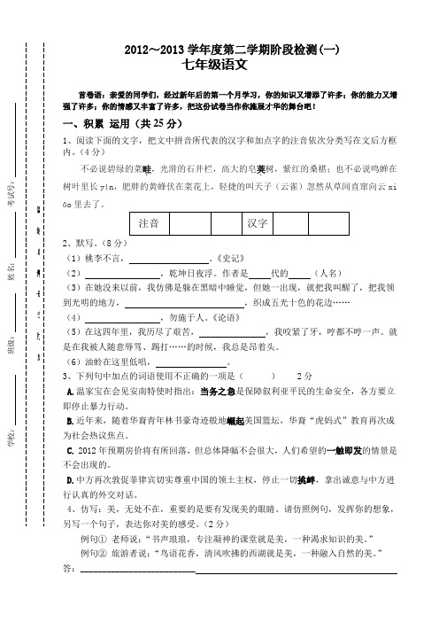 七年级第二学期语文期中试卷及答案(苏教版)