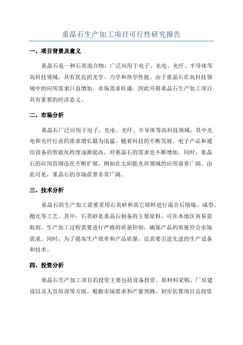 重晶石生产加工项目可行性研究报告