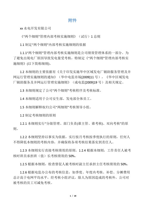 两个细则考核细则(试运行稿)