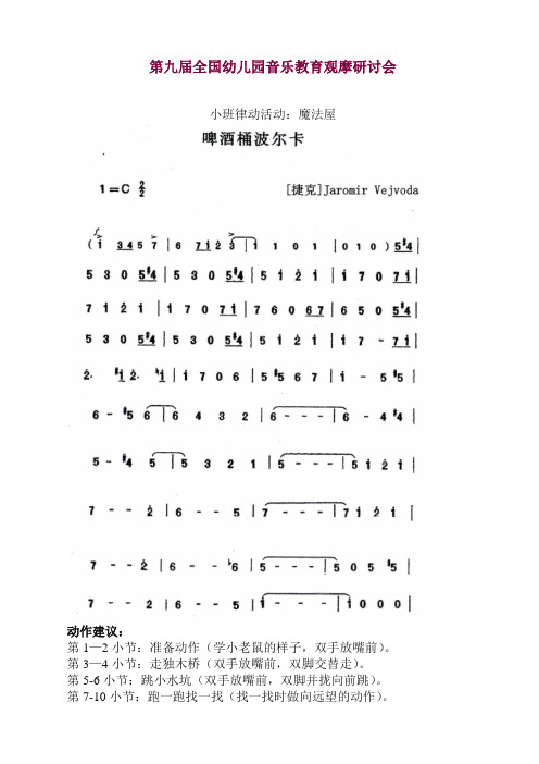 (精编)幼儿园小班优质课：小班律动活动：魔法屋教案