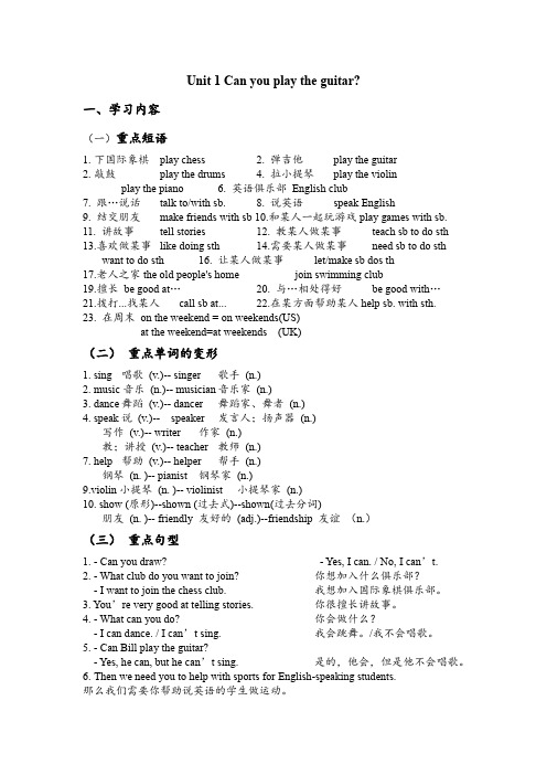 Unit1Canyouplaytheguitar知识清单人教版七年级英语下册