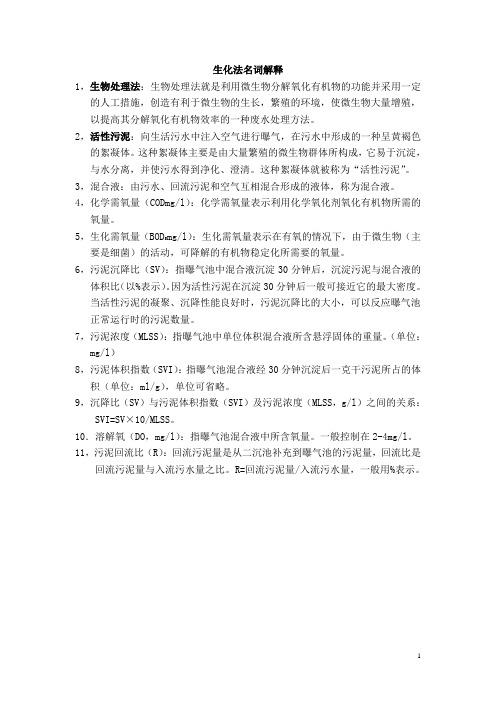 生化法名词解释★