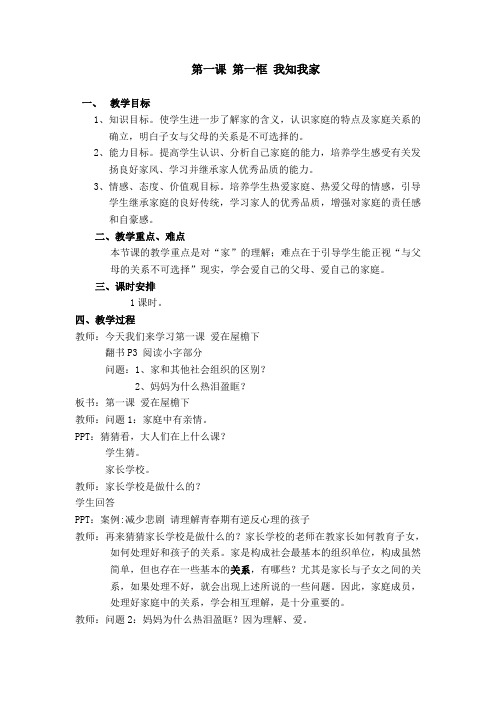 1.1我知我家