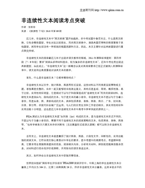 非连续性文本阅读考点突破