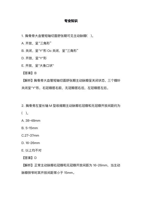 超声波中级职称考试题库模拟练习题