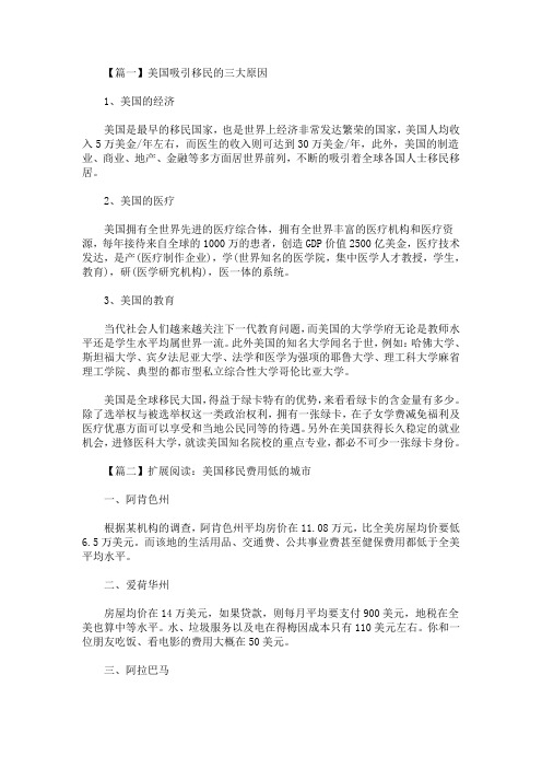 2020最新美国吸引移民的三大原因