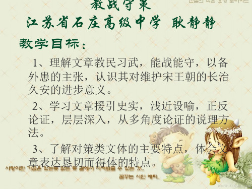 教战守策PPT