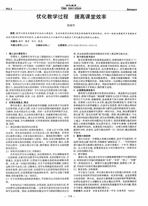 优化教学过程  提高课堂效率