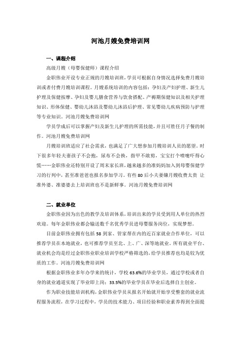 河池市月嫂免费培训网