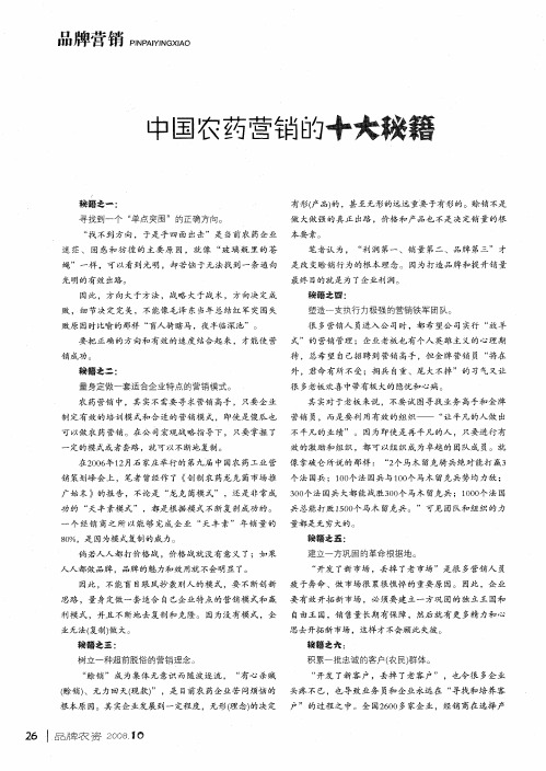 中国农药营销的十大秘籍