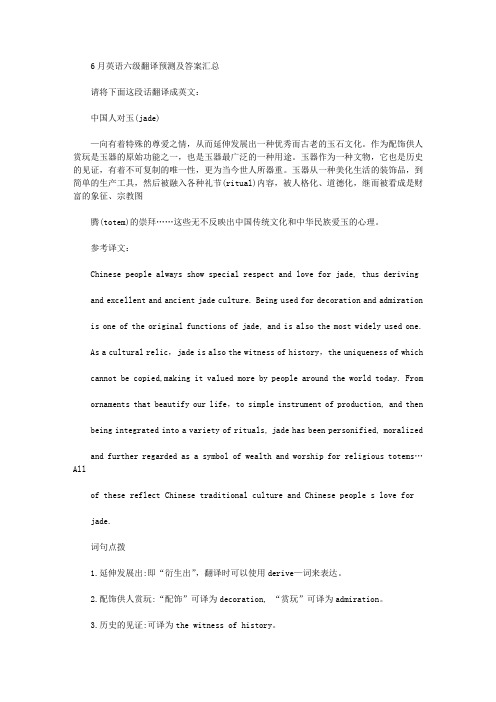 英语六级翻译预测及答案：中国玉