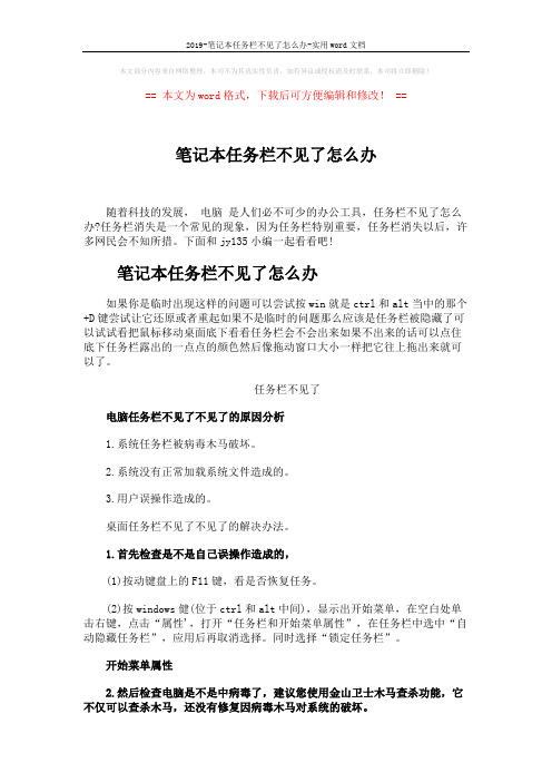 2019-笔记本任务栏不见了怎么办-实用word文档 (2页)