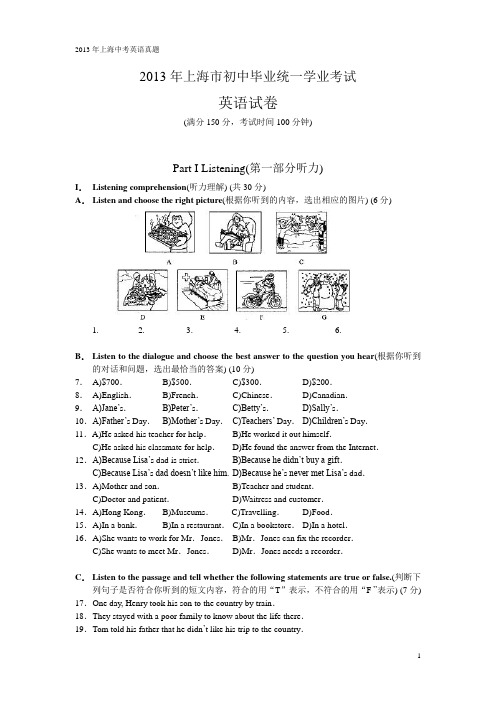2013上海中考英语_真题