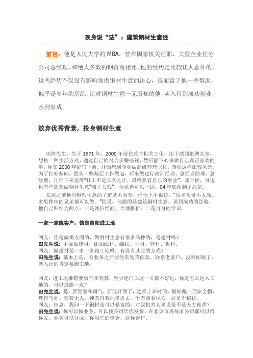 钢材销售技巧之经典之路1