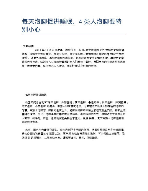 每天泡脚促进睡眠,4类人泡脚要特别小心【健康小知识】