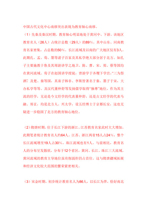 中国古代文化中心南移突出表现为教育轴心南移。