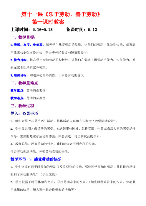第十一课《乐于劳动,善于劳动》第一课时教案