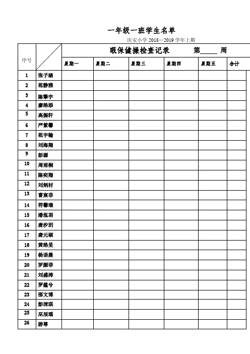一年级一班学生综合成绩册