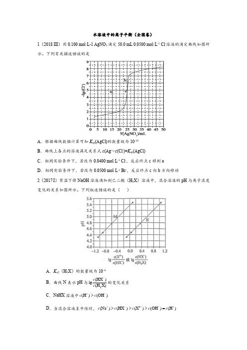 水溶液中的离子平衡高考题