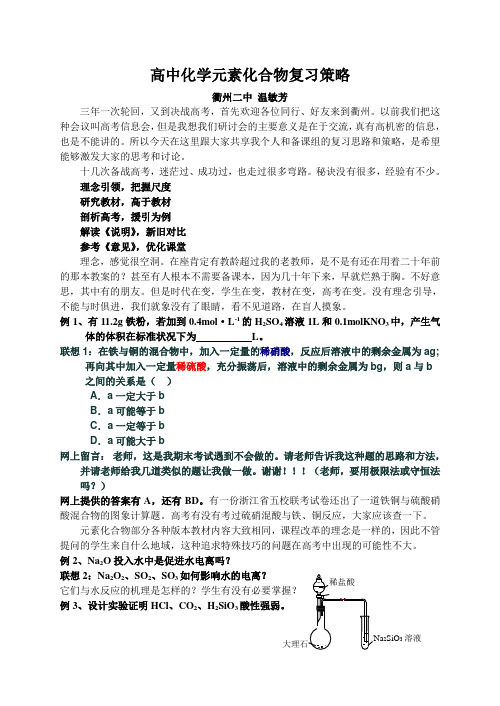高中化学元素化合物复习策略