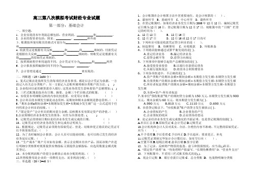 2012年山西省对口高考财经专业全真模拟试题