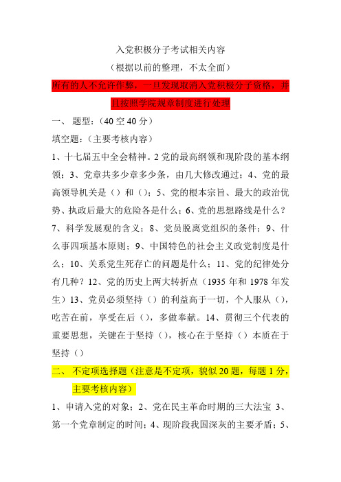 入党积极分子考试相关内容
