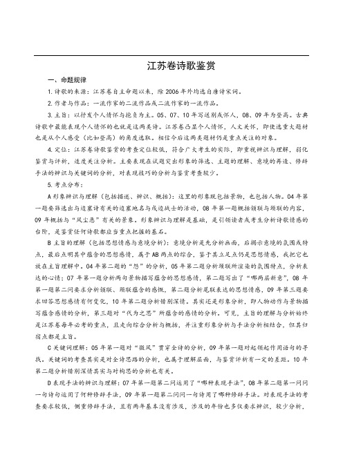 江苏卷诗歌鉴赏