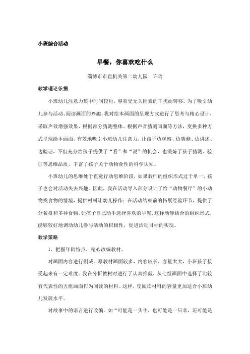 公开课教案：小班学习活动：早餐你喜欢吃什么