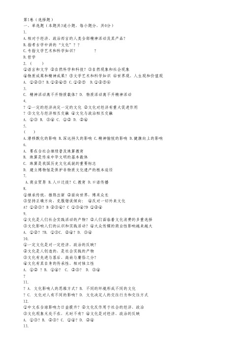 甘肃省武威第五中学2014-2015学年高二11月月考政治(理)试卷.pdf