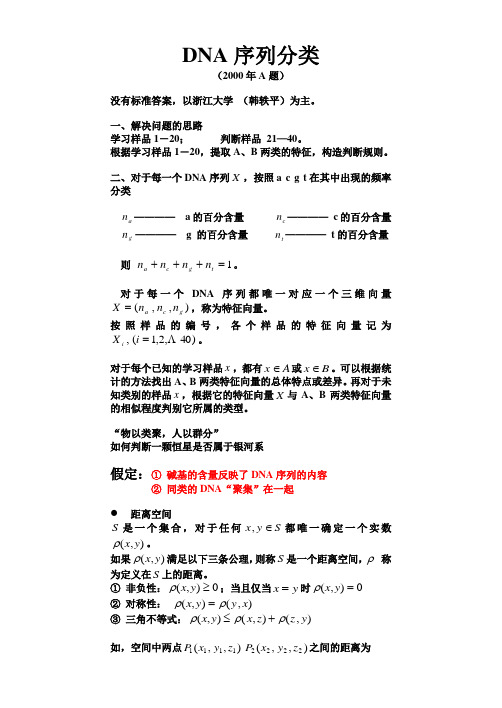 DNA序列分类