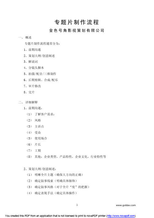 专题片制作流程