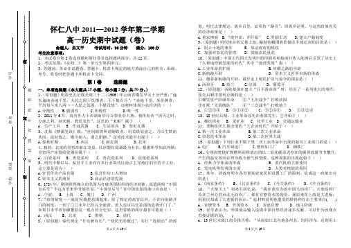 高一历史期中试题