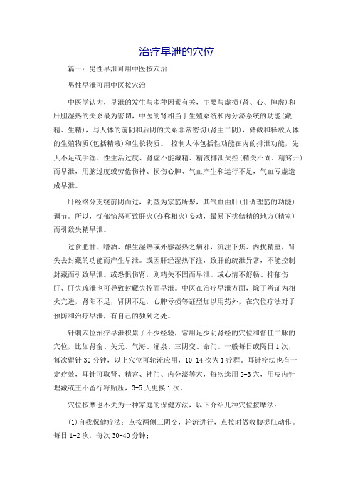 治疗早泄的穴位