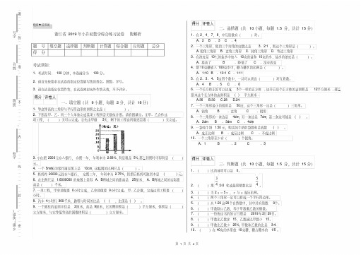 浙江省2019年小升初数学综合练习试卷附解析