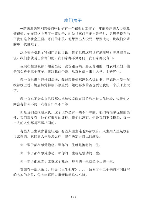 只要努力,寒门可以出贵子